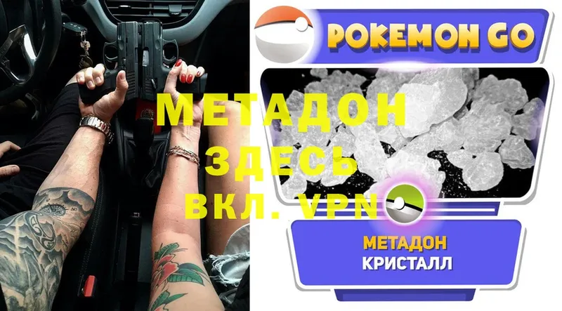 Метадон methadone  Моздок 